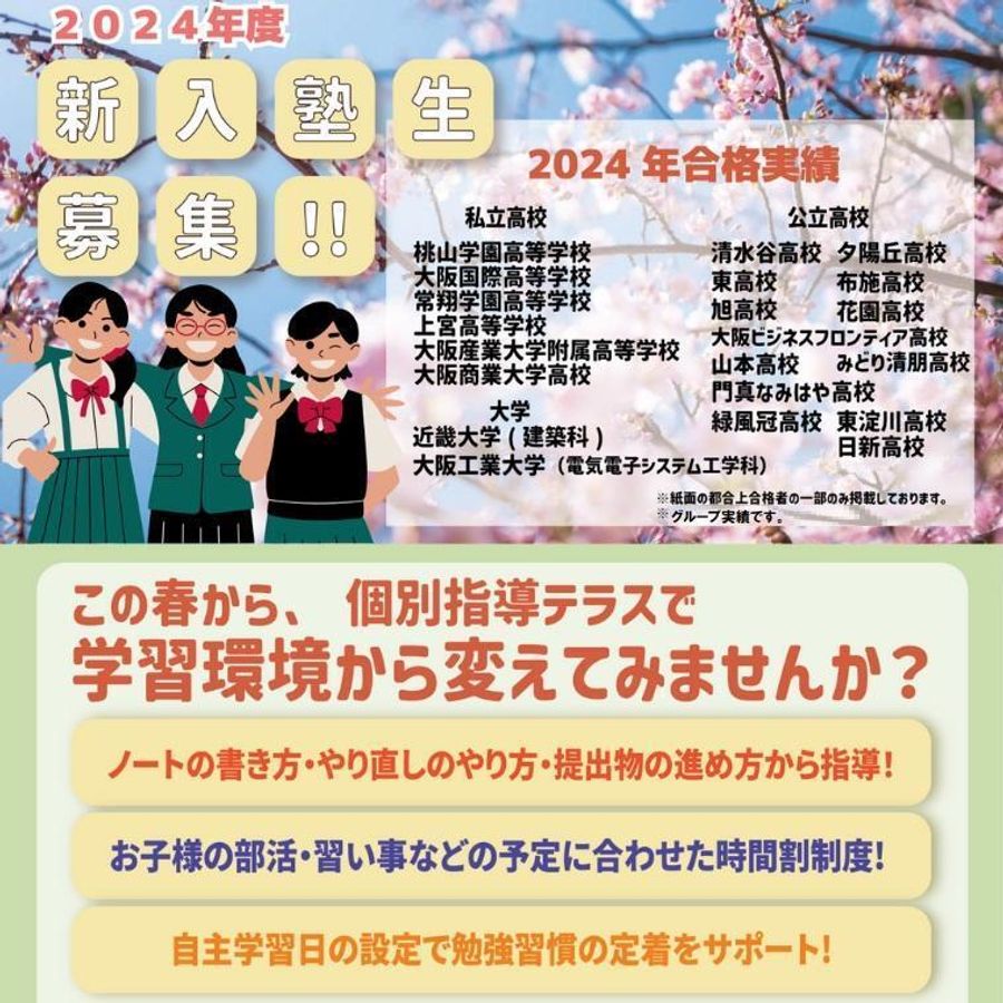 個別指導テラス 吉田教室6