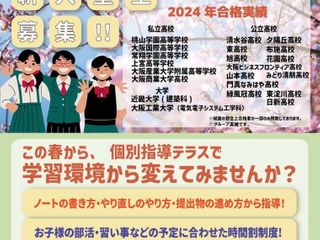 個別指導テラス 吉田教室6