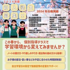 個別指導テラス 吉田教室6