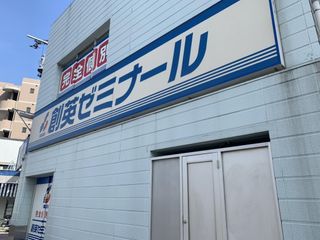 創英ゼミナール 大口校8