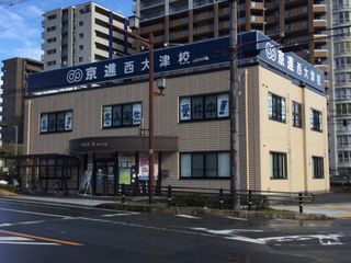 京進の中学・高校受験TOPΣ 教室 1