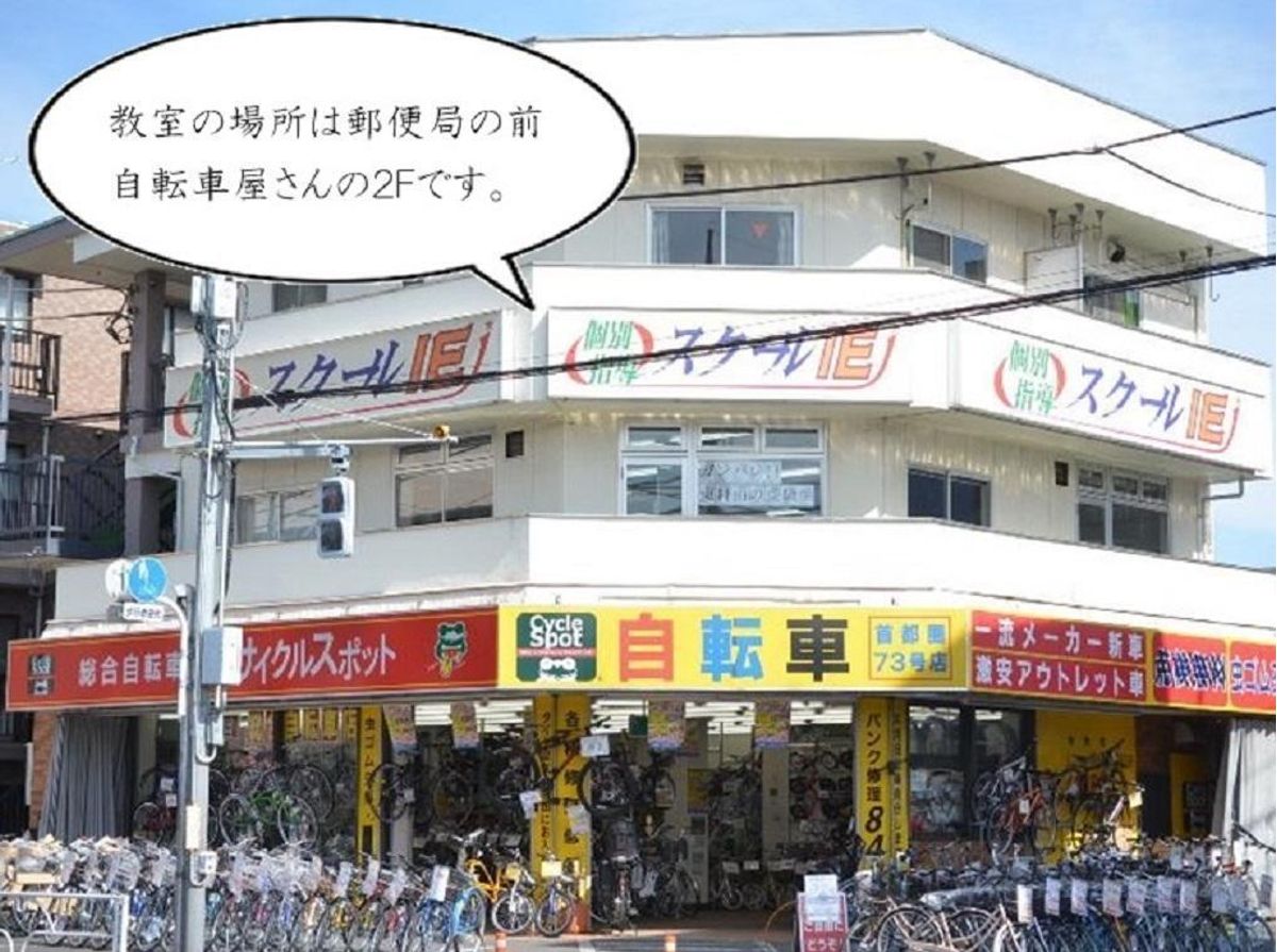 個別指導 スクールIE 東村山校2