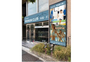 PREMIUM CLUB ダンススクール