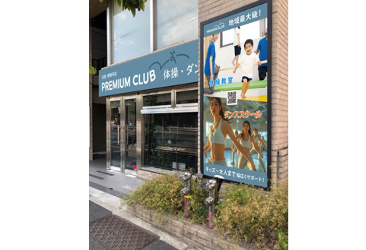 PREMIUM CLUB ダンススクール 教室 0