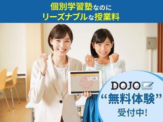 個別学習塾『DOJO』 高田馬場校