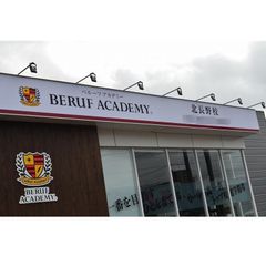 ベルーフアカデミー 教室 1