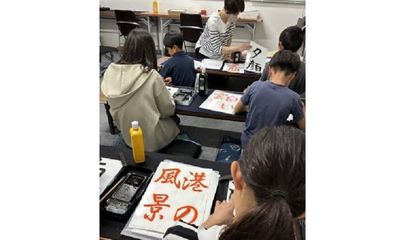 A&A西東京スポーツセンター【書道教室】