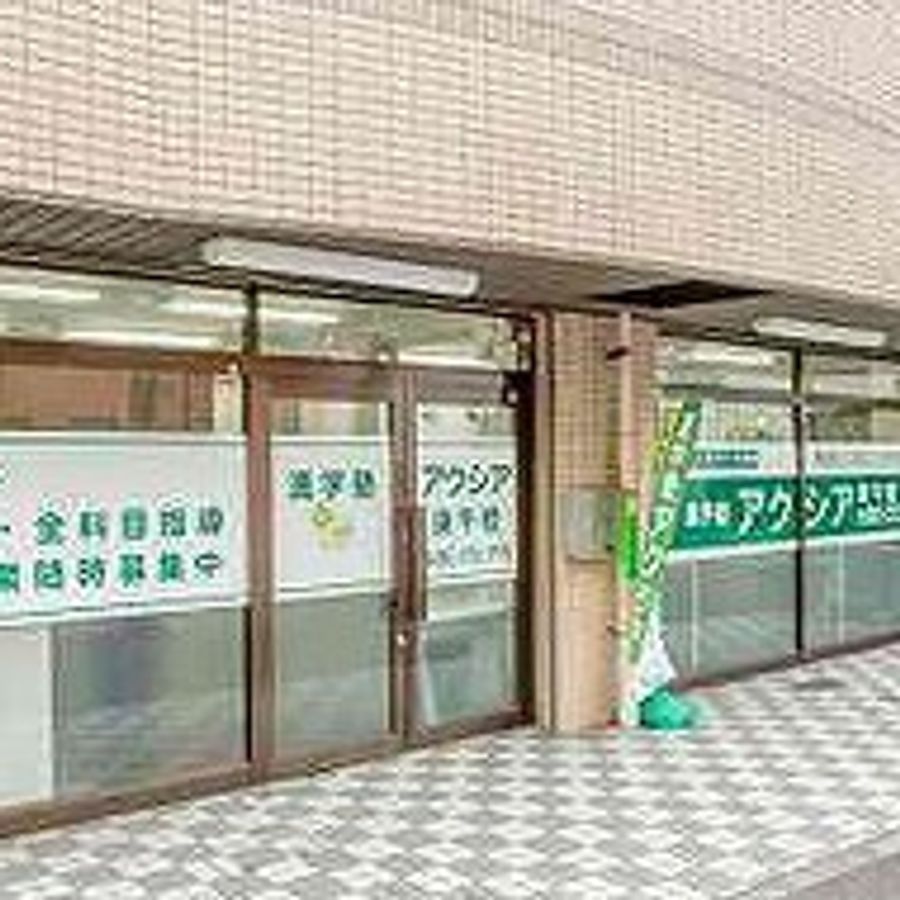 アクシア個別教室 庚午校2