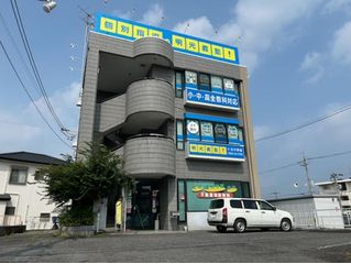 個別指導の明光義塾 教室 1