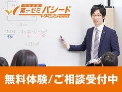 第一ゼミパシード【中学受験専門】 なかもず校の紹介