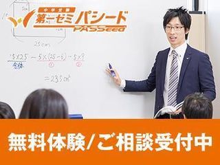第一ゼミパシード【中学受験専門】 西長堀校