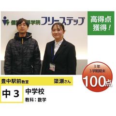 個別指導学院フリーステップ 教室 1