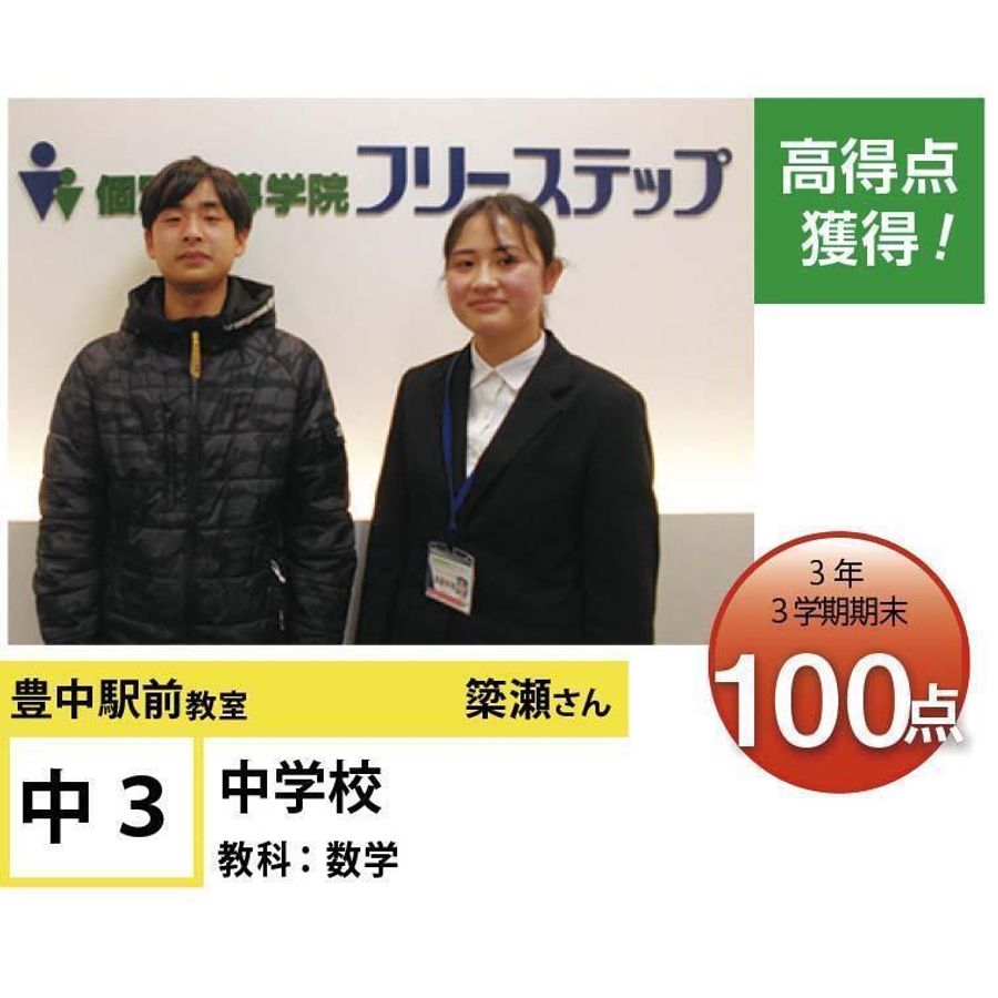 個別指導学院フリーステップ 教室 1