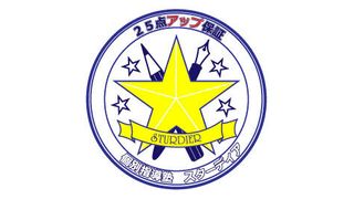 個別指導スターディア