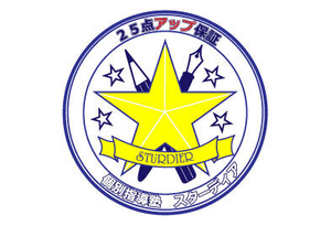 個別指導スターディア