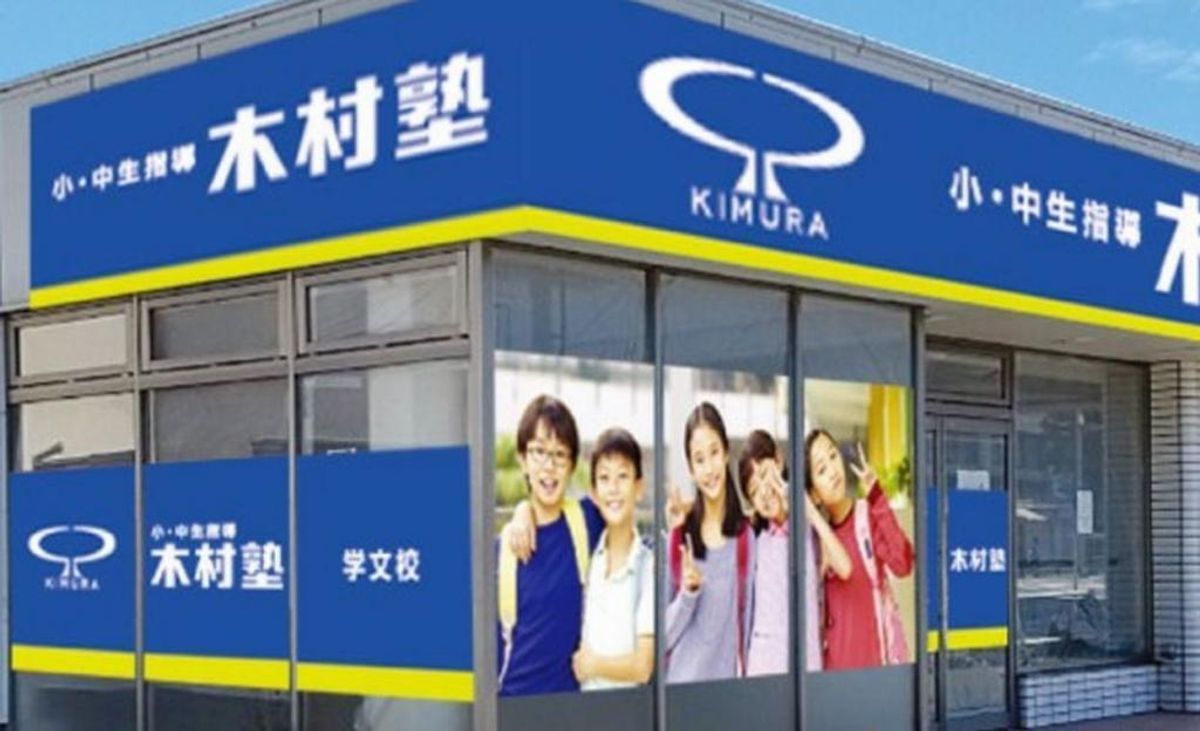 木村塾 学文校2