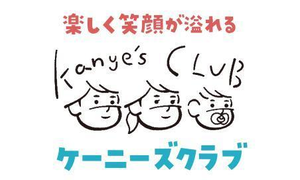 ケーニーズクラブ【学童保育・アフタースクール】