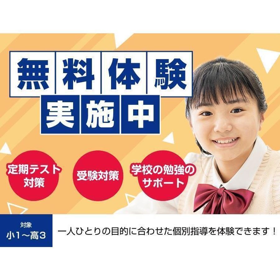 成基の個別教育ゴールフリー 東向日教室9