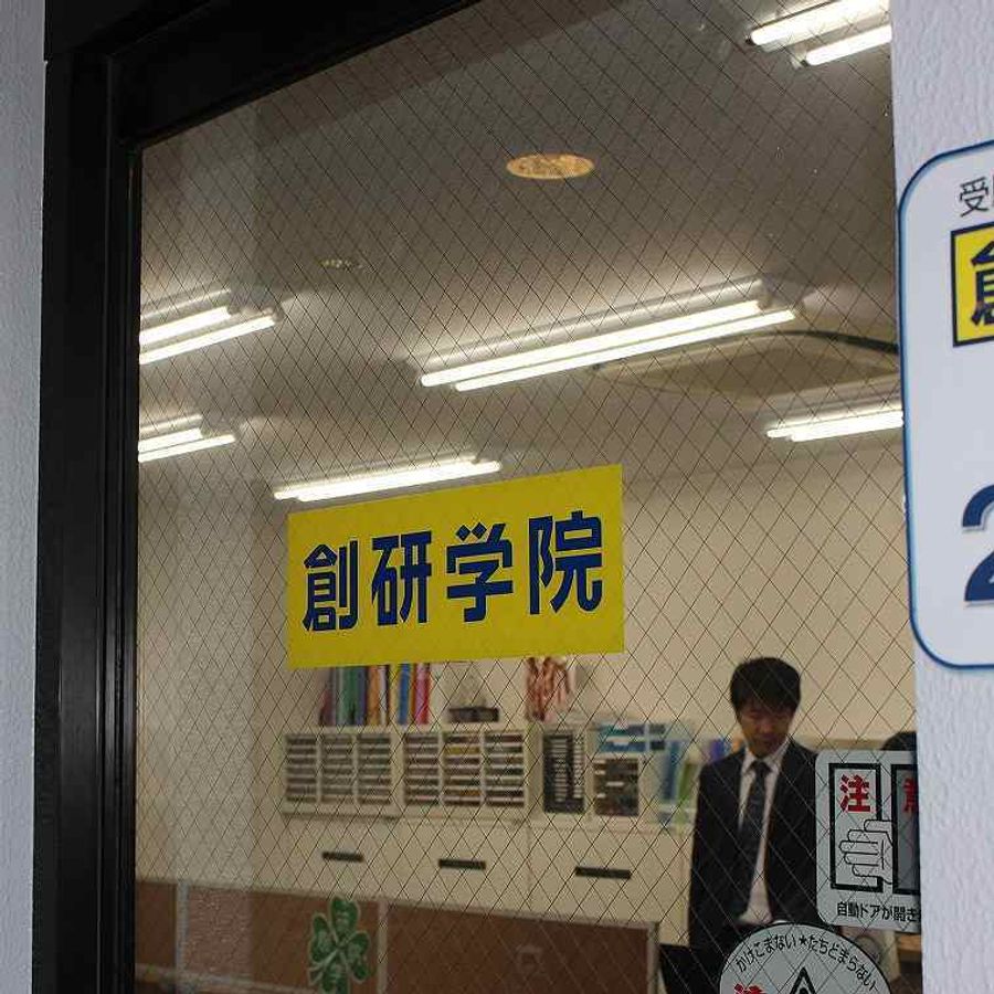 創研学院【首都圏】 用賀校6