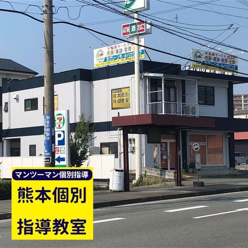 熊本個別指導教室 本校の紹介