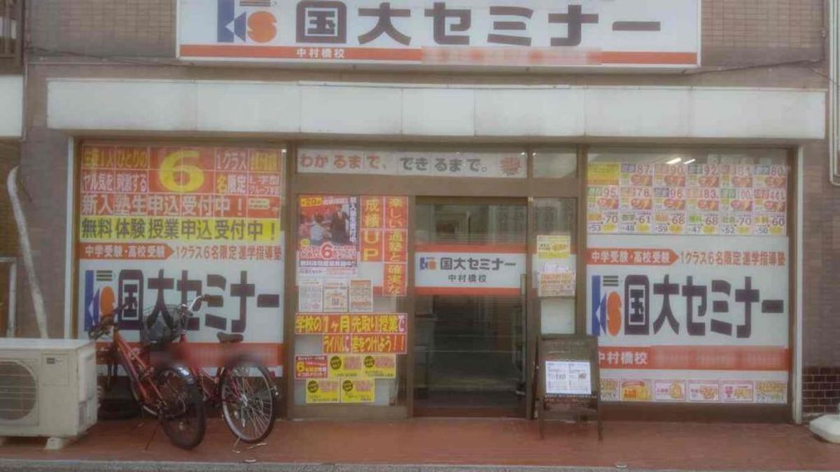 国大セミナー 中村橋校3