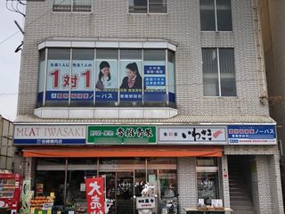 個別指導塾ノーバス 教室 2