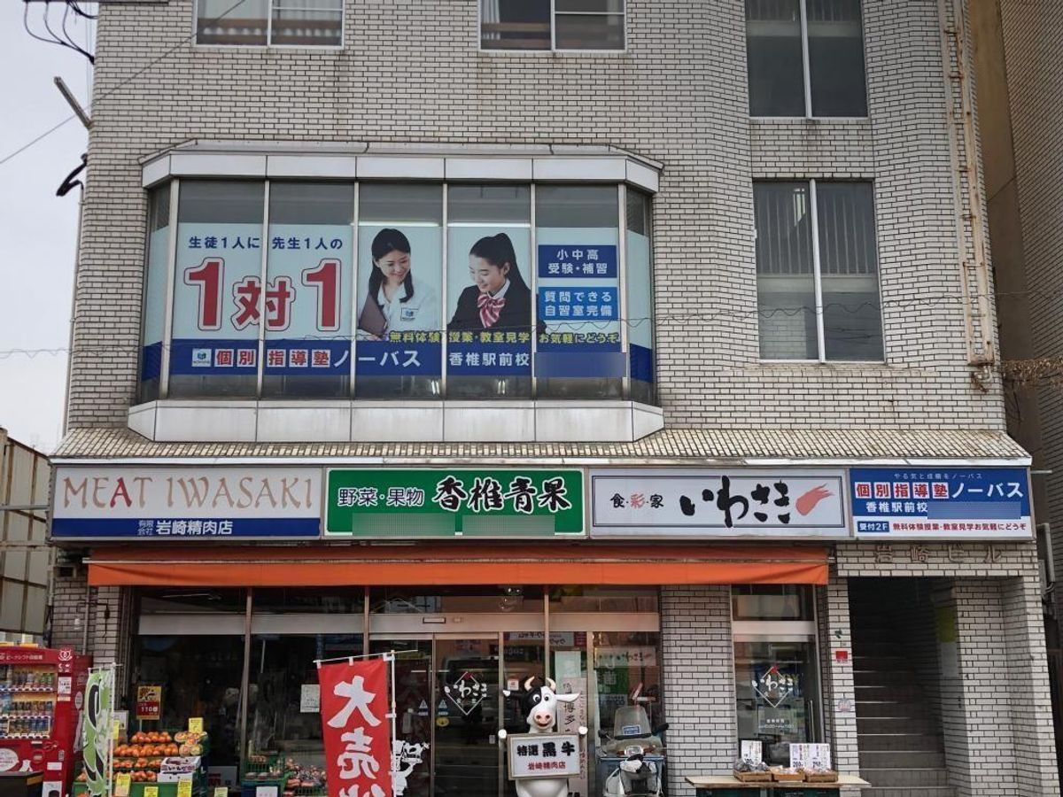 個別指導塾ノーバス 教室 2