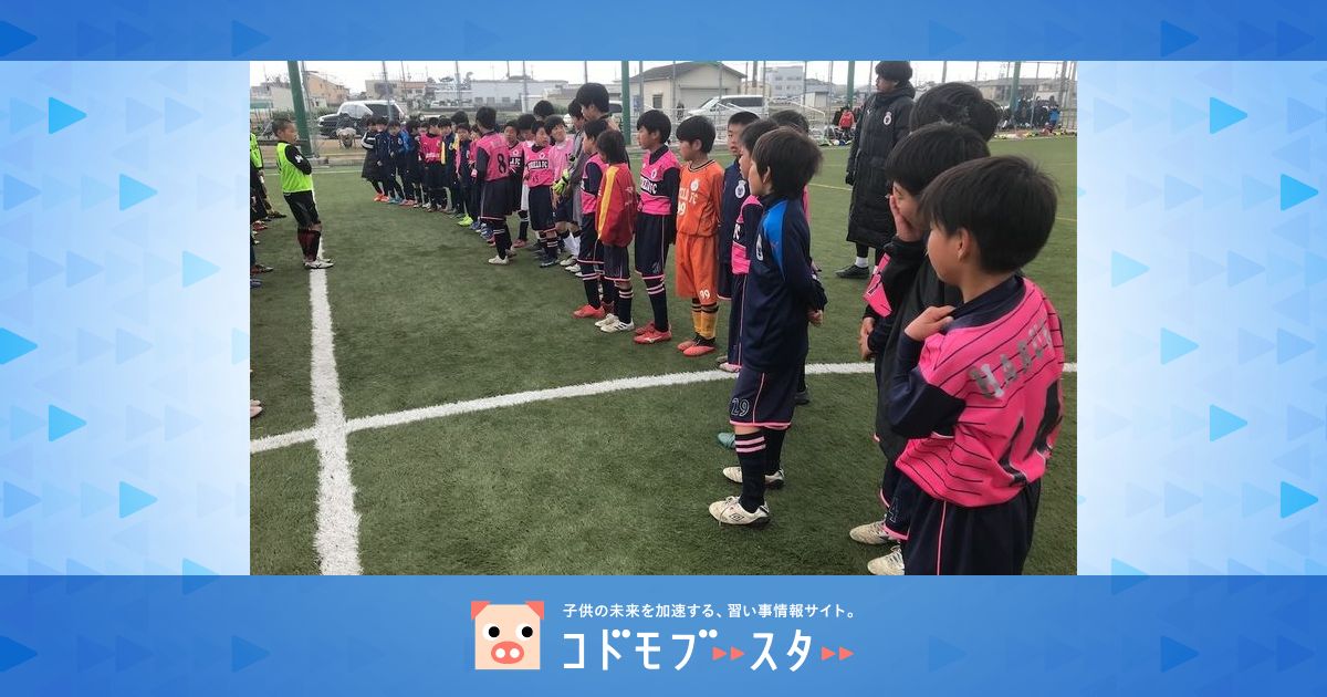 エストレアフットボールクラブ 下福島公園 口コミ 体験申込 子供の習い事口コミ検索サイト コドモブースター