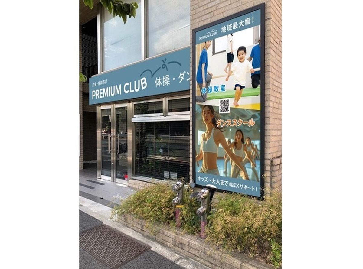 PREMIUM CLUB 体操教室1