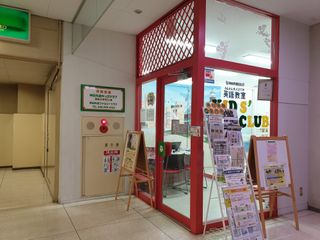 神田外語キッズクラブ 教室 1