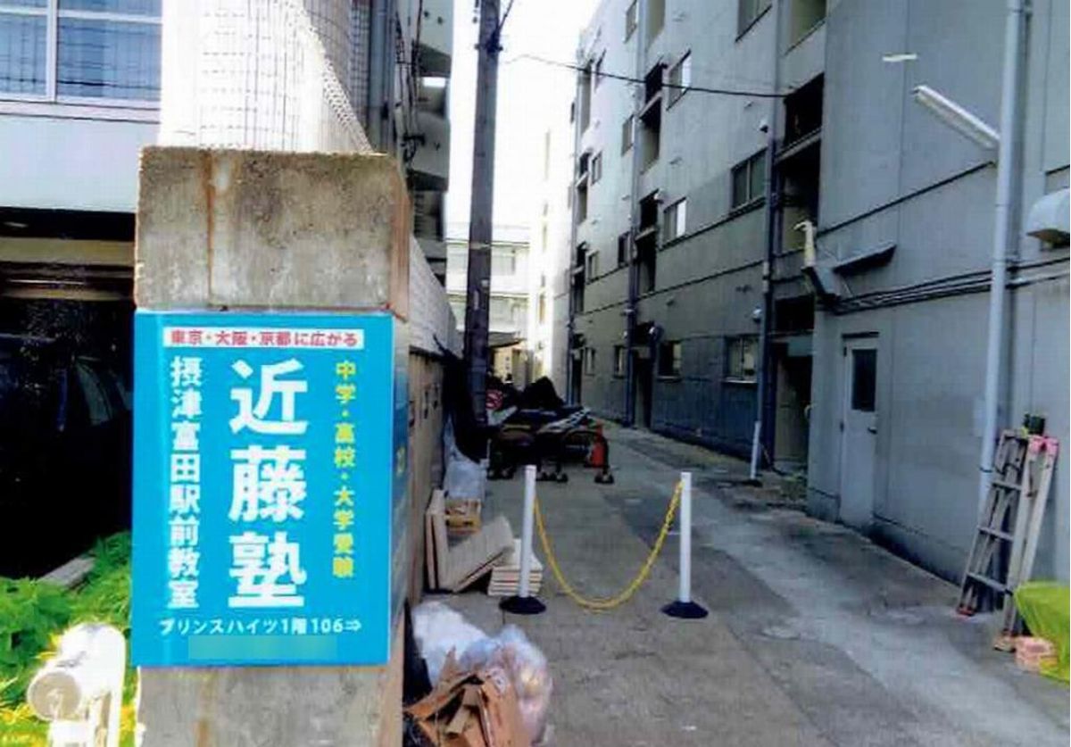 進学教室 近藤塾【小・中学生コース】 JR摂津富田駅前教室10