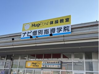 HugPON!体操教室 教室 1