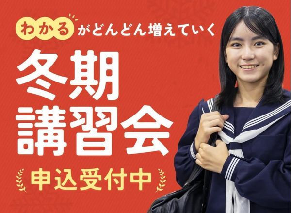 能力開発センターの冬期講習