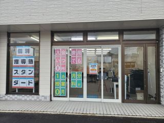 個別指導塾スタンダード 宇部教室2