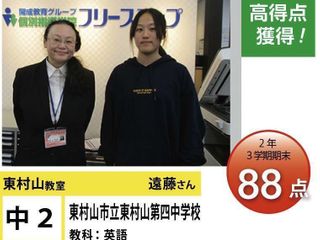 個別指導学院フリーステップ 東村山教室15