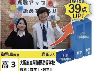 個別指導学院フリーステップ 御幣島教室18