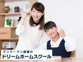 ドリームホームスクール 教室 0