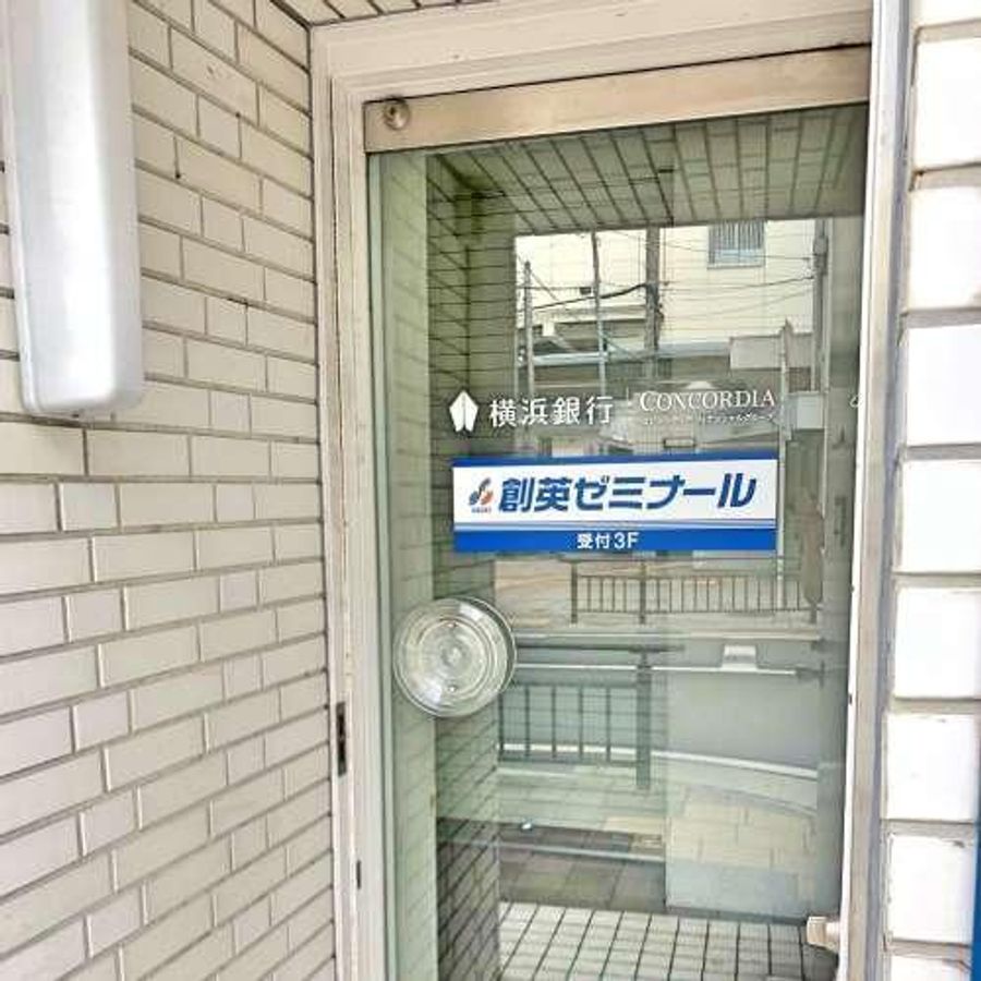 創英ゼミナール 辻堂駅前校9