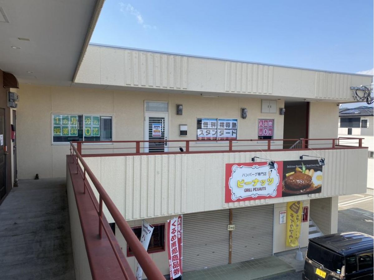 個別指導塾スタンダード 三潴教室2