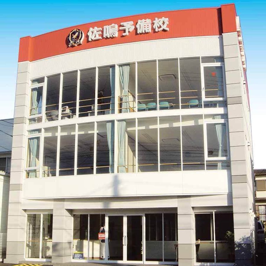 佐鳴予備校のさなる個別@will 西高前校2