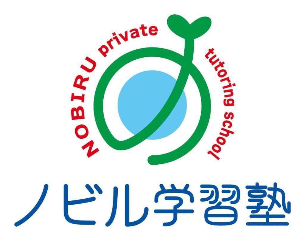 ノビル学習塾