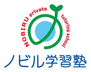 ノビル学習塾