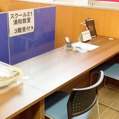 スクール21 浦和教室5