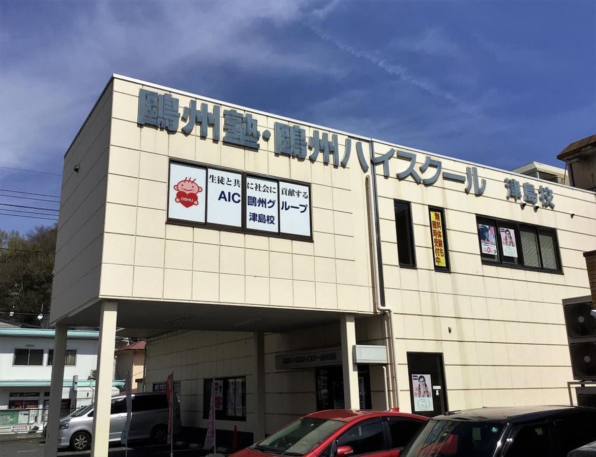 鷗州塾 津島校2