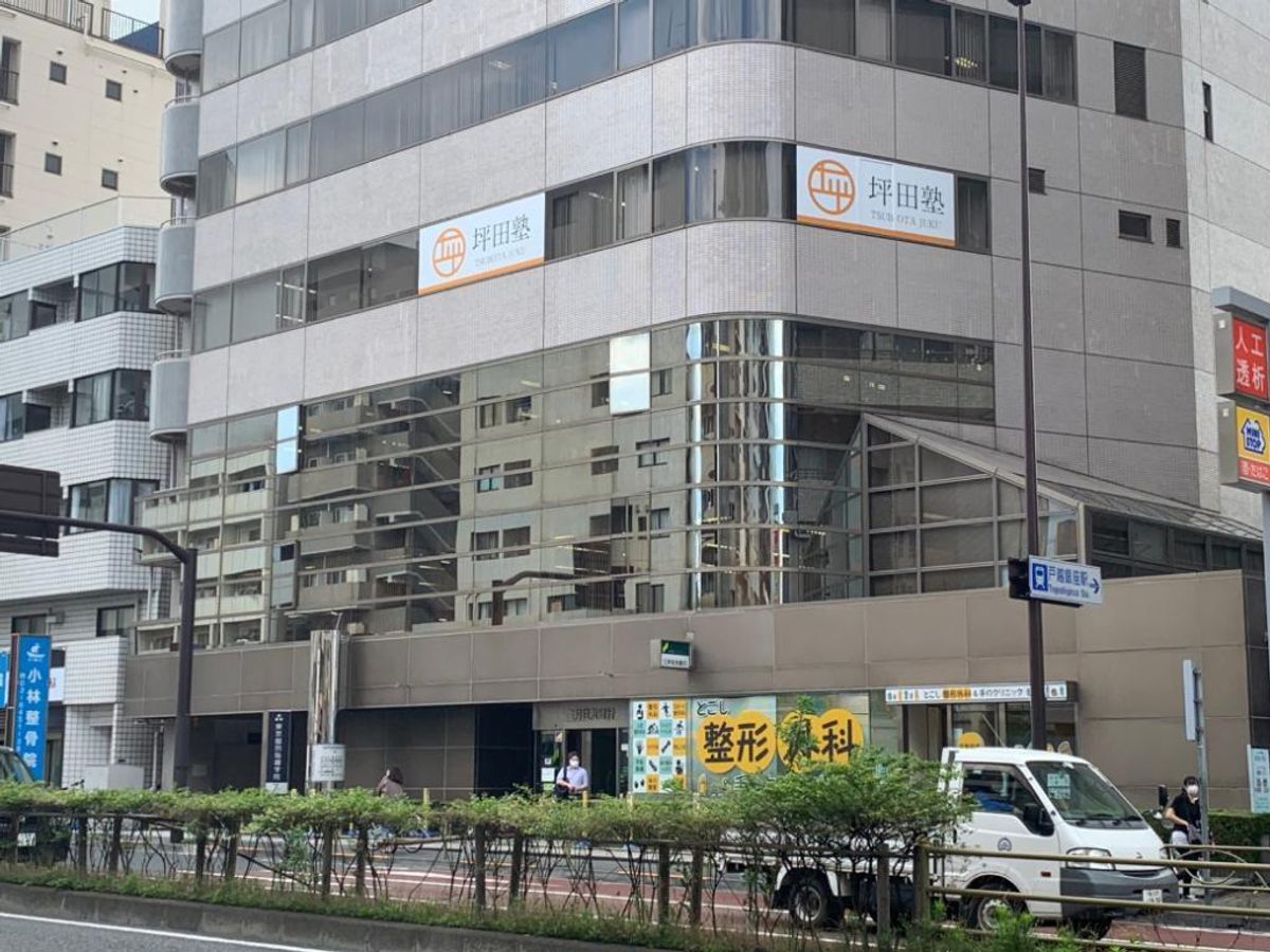 坪田塾【既卒生(浪人生・高卒生)コース】 戸越校2