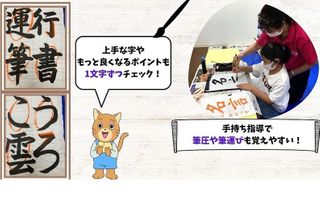 Mother Goose World まなびば【書道】イオンタウン有松教室 教室画像4