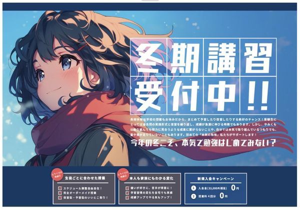 ミライズコベツの冬期講習