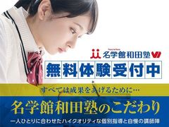 名学館和田塾 浜松佐鳴台本部校の紹介