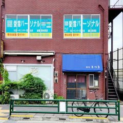 螢雪パーソナル東京 練馬高松教室3