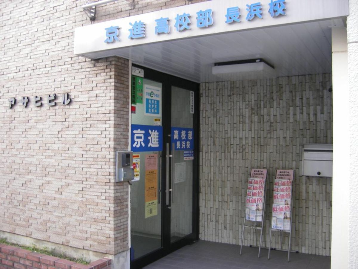 京進の大学受験TOPΣ 長浜校2